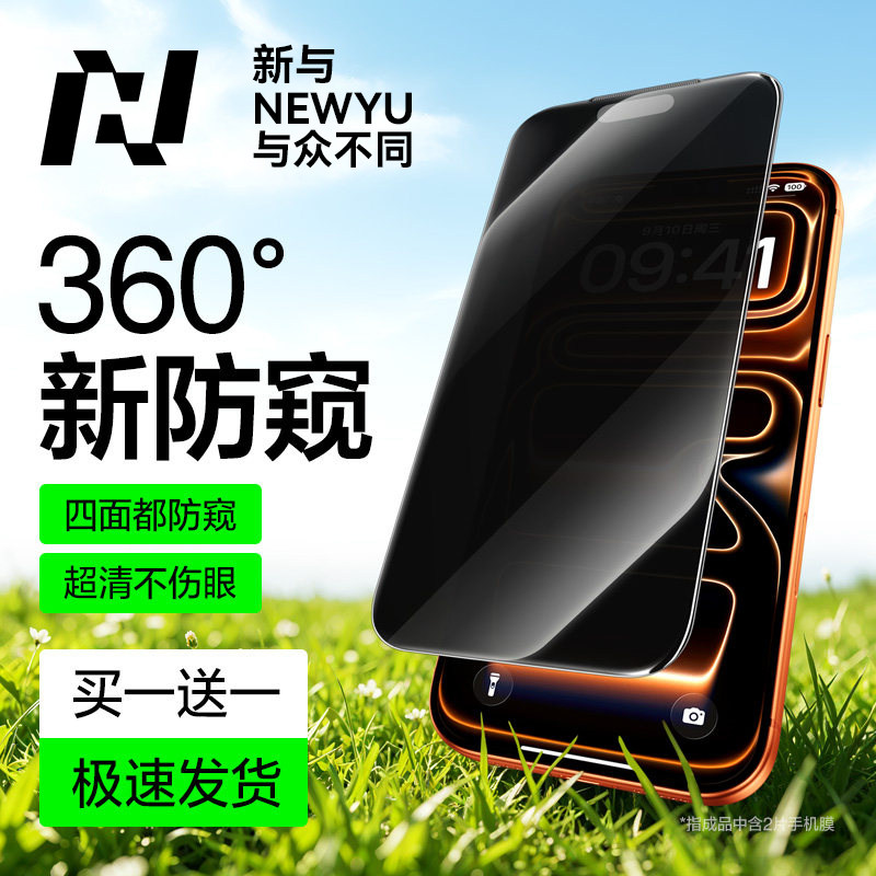 【秒贴神器】NEWYU适用苹果17promax防窥膜iphone16pro手机膜15/14plus钢化膜ip13pm新款高清12全air覆盖11贴