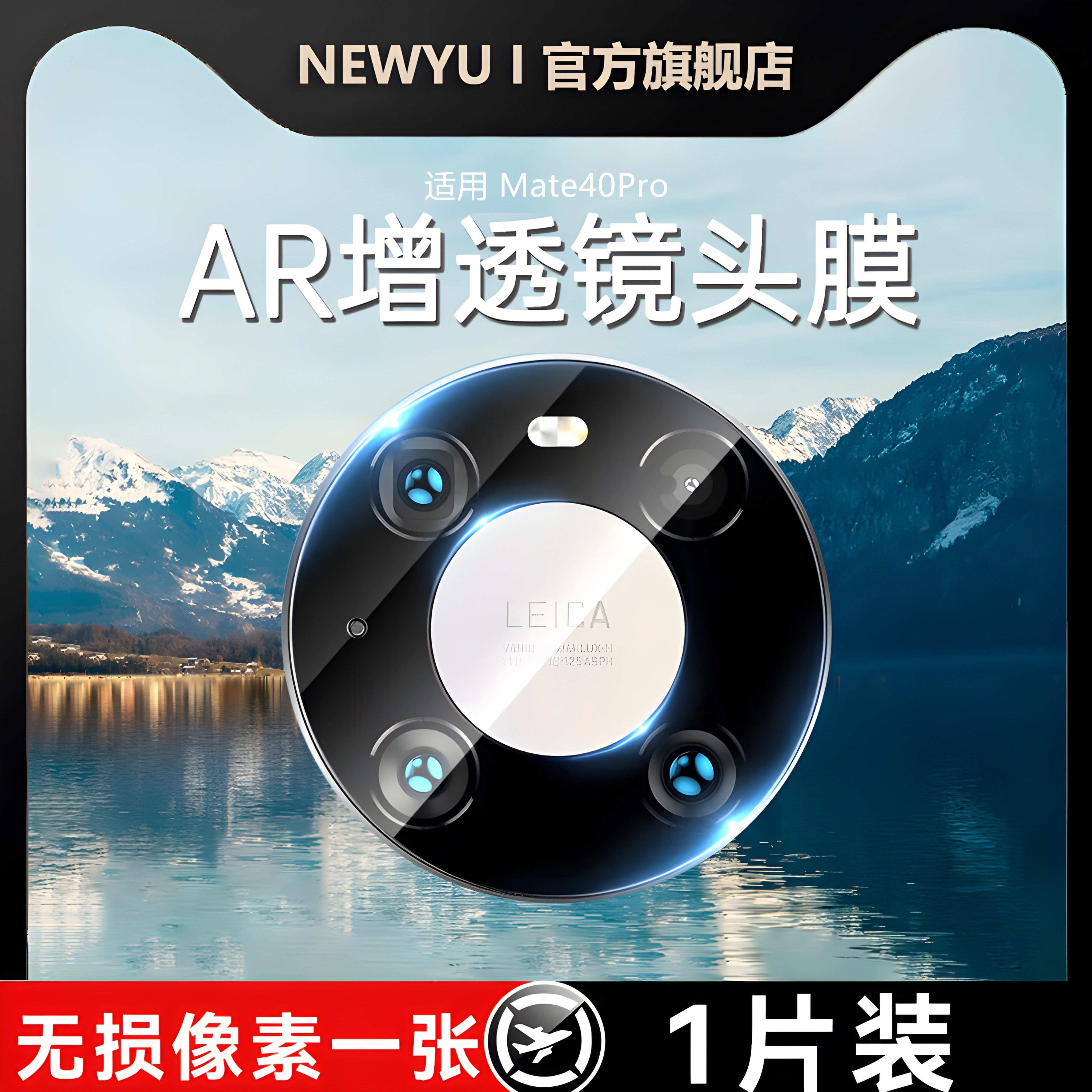 NEWYU适用华为Mate40Pro镜头膜mate80手机摄像头保护膜MT70RS新款60高清50镜头贴超薄E防尘air防眩光全包max