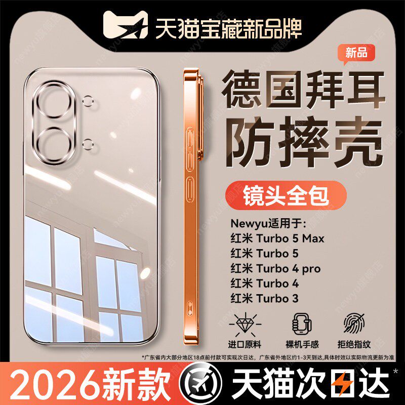2026新款newyu适用红米turbo5Max手机壳turbo5超薄透明turbo4pro电镀保护套turbo4男女防摔高级感软硅胶外壳
