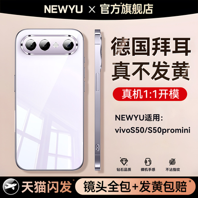 Newyu适用vivoS50mini手机壳新款