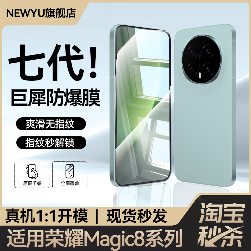 适用荣耀magic8系列七代巨犀AR膜