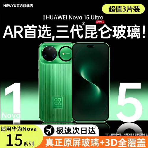 【2026新防爆昆仑】newyu适用华为nova16pro钢化膜nova15ultra手机膜新款nova15高清全屏覆盖华为nova16z/143