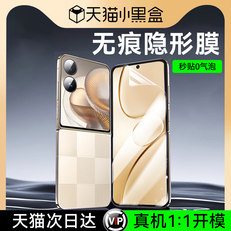 适用小米mixflip2系列无痕隐形膜