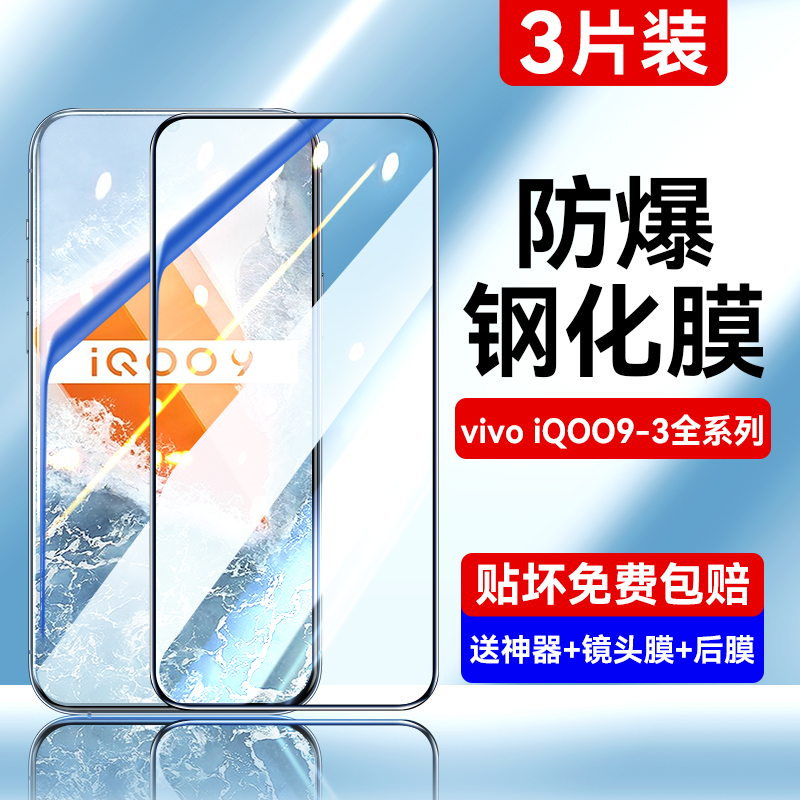 【电竞适用】iQoo9钢化膜防指纹