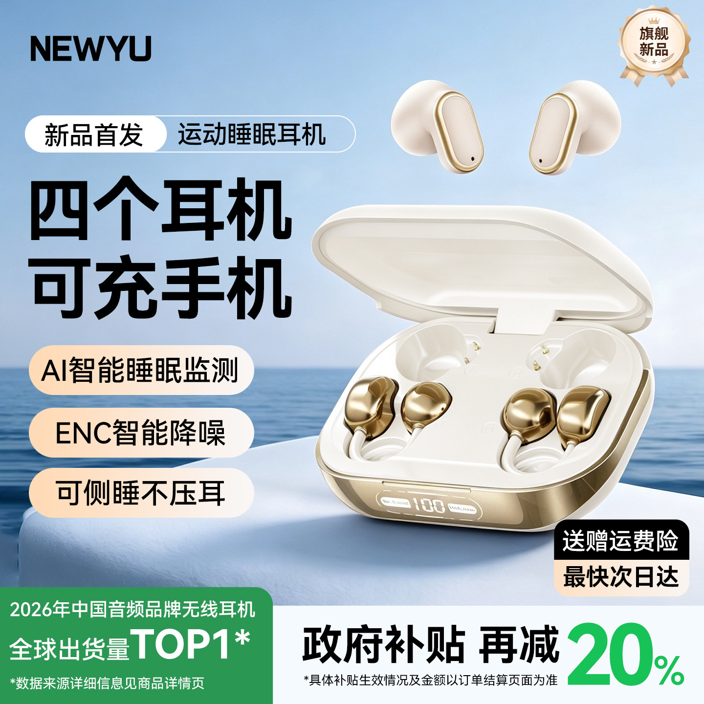 4耳机政府补贴2026新款睡眠入耳