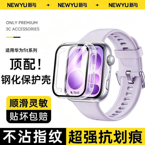 Newyu适用华为Fit5/fit4壳膜一体