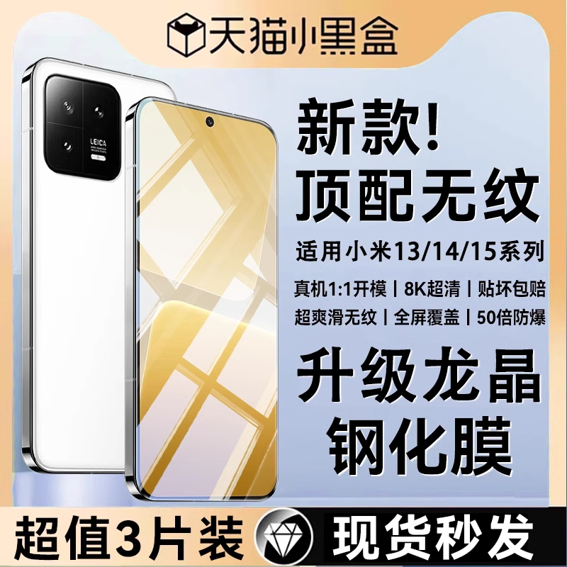 适用小米13/14/15钢化膜防摔防爆