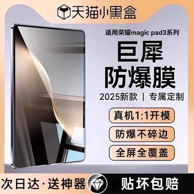 适用荣耀magicpad3系列巨犀膜
