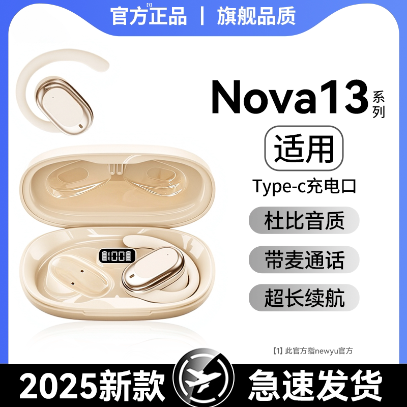 newyu适用华为nova14蓝牙nova13耳机12超长续航11ultra挂耳式运动