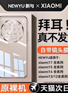 newyu适用小米17/15ultra手机壳xiaomi15spro新款17promax透明保护套15防摔全包镜头14专用13电镀硅胶软外壳2