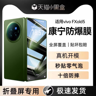 适用vivoXFold5钢化膜vivoXFold5pro外屏水凝膜vivoXFold3 vivoXFold3防窥水凝内屏膜保护贴膜 折叠屏vivo新款