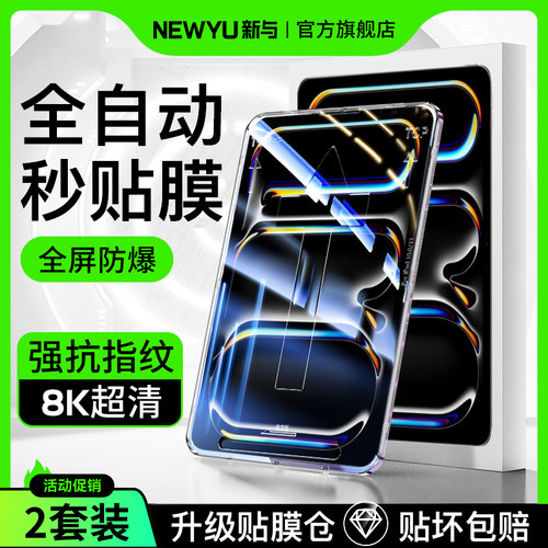 适用iPadPro全系列自动秒贴仓