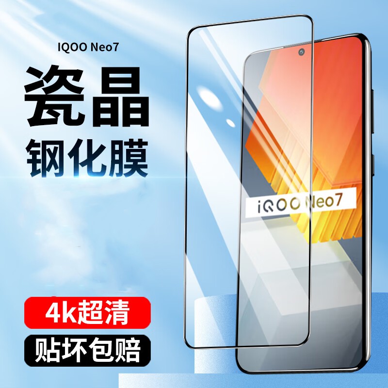 适用iqooneo7高清蓝光防摔防爆膜