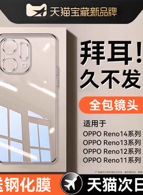 适用opporeno14pro手机壳新款Reno14透明保护套reno13防摔硅胶13pro镜头全包超薄高级软外壳简约男士创意女生