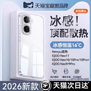 newyu适用iqooneo11手机壳vivoIQOONeo10冰感透明2025新款散热保护套iqoo10pro+防摔全包镜头超薄9电镀软外壳