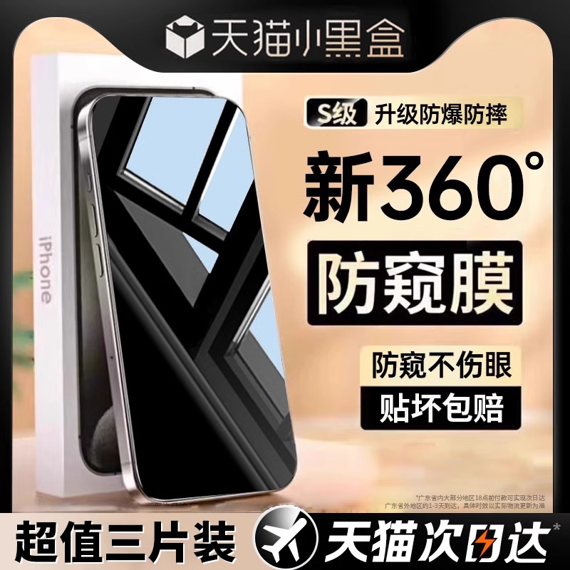 适用苹果16/15/14防窥钢化膜