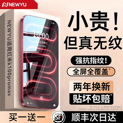 [指纹秒解]Newyu适用红米高端膜