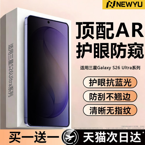 【2027顶配AR护眼防窥】适用三星