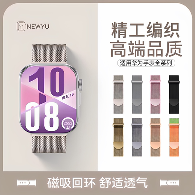 适用华为fit4米兰尼斯磁吸表带