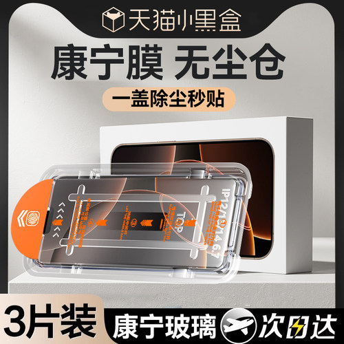 适用苹果16系列手机膜