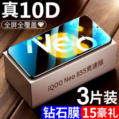 适用vivoiqooneo855竞速版前膜