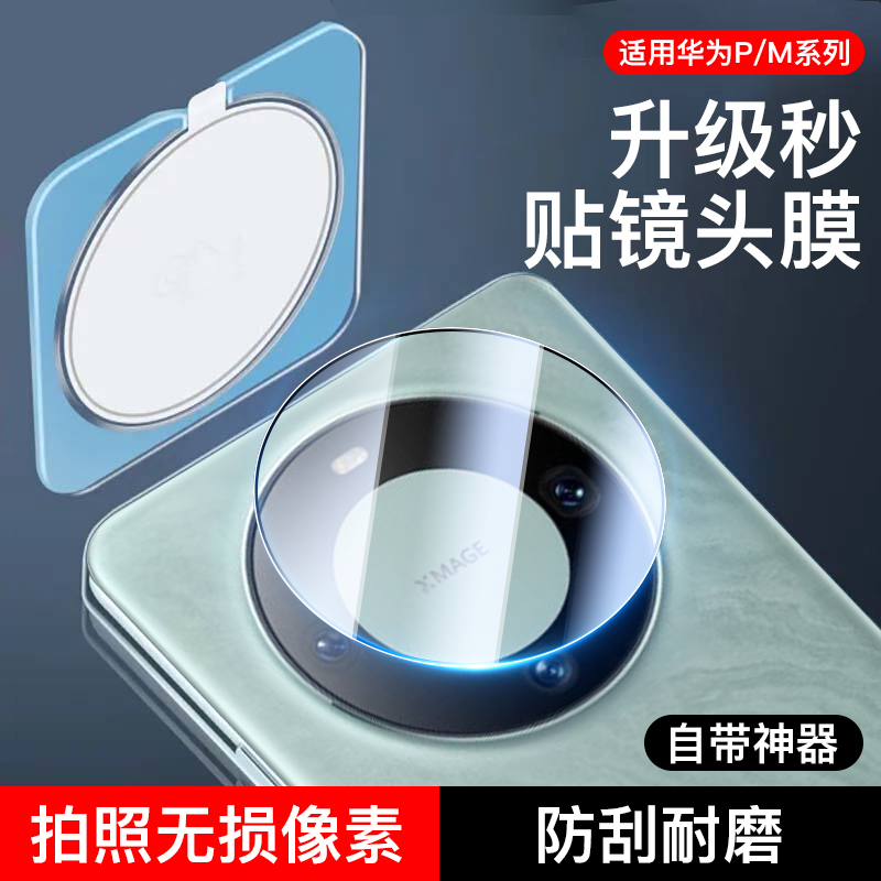 适用昆仑玻璃适用华为系列镜头膜