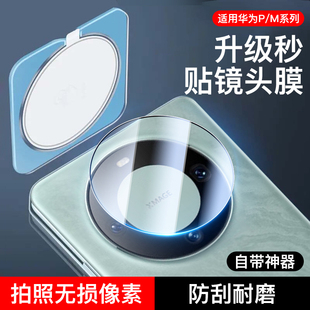 适用华为Pura70镜头膜pura70pro手机mate60后置摄像头钢化保护膜p50e相机新款 保时捷rs防摔por非凡 mate40pro