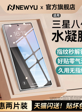 [光学AR水凝膜]Newyu适用三星Z Fold7钢化膜三星zfold6手机膜zfold5防窥z4外屏3保护内屏2全覆盖防指纹折叠SE