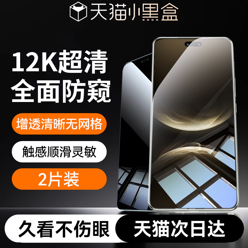 适用华为nova13防窥钢化膜