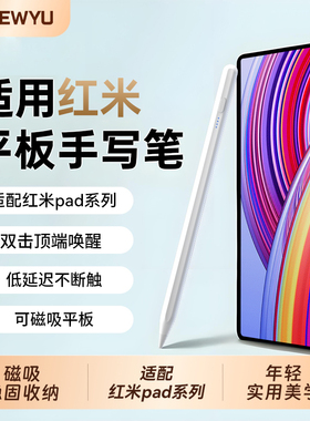 适用红米Padpro电容笔redmiPadpropencil手写笔平板padpro电脑触控笔ipencil通用触屏笔24款12.1英寸磁吸绘画