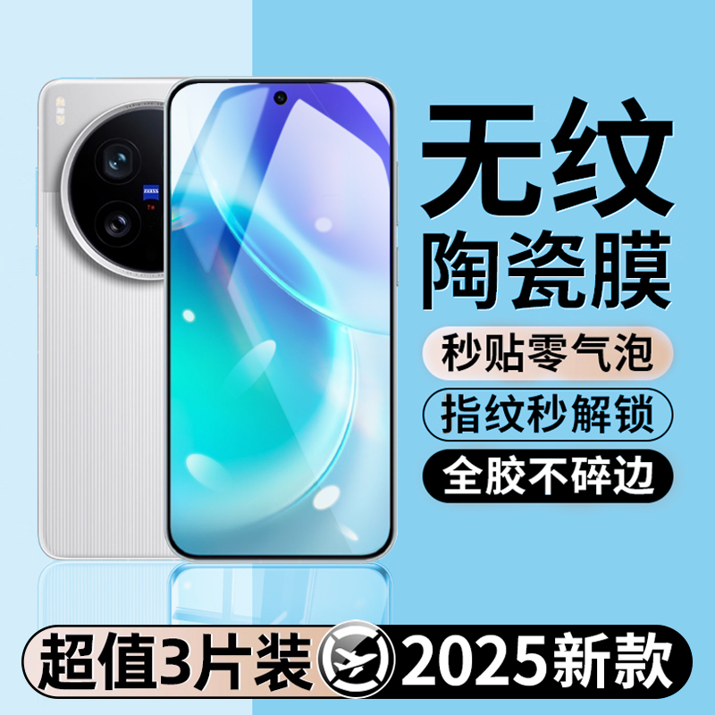 适用vivox300全系列手机膜
