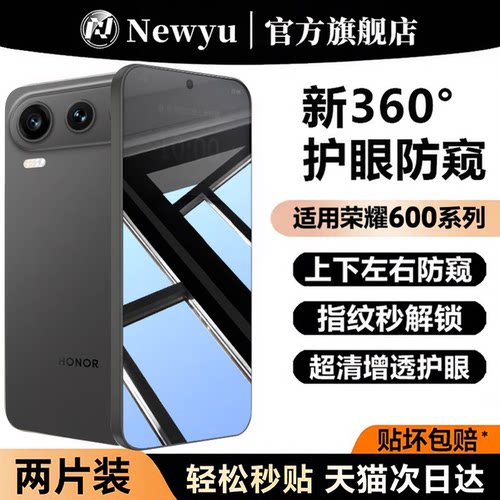 适用荣耀600pro系列防窥钢化膜