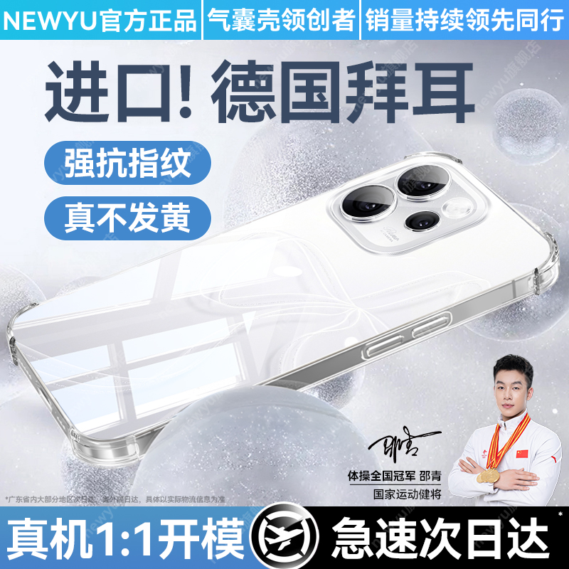 newyu适用opporeno15气囊手机壳