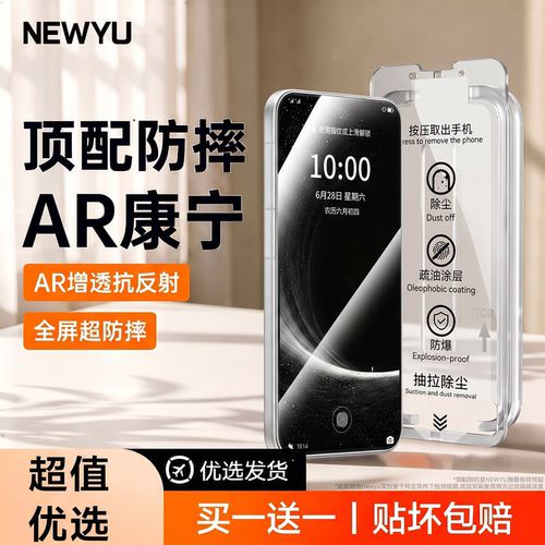 超越HDAR无纹康宁Newyu适用荣耀