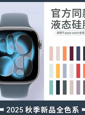 Newyu适用苹果手表s11表带新款iwatch11表带S10亲肤硅胶applewatchSE3运动S9/8/7女款S10夏季ultra3/2男腕带