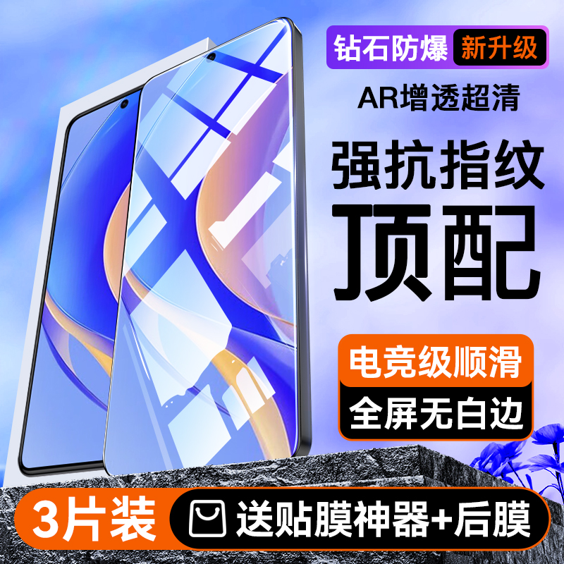 适用华为畅享系列钢化膜防指纹