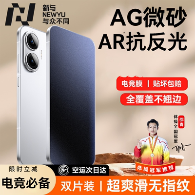[电竞微砂膜]Newyu适用红米80K90