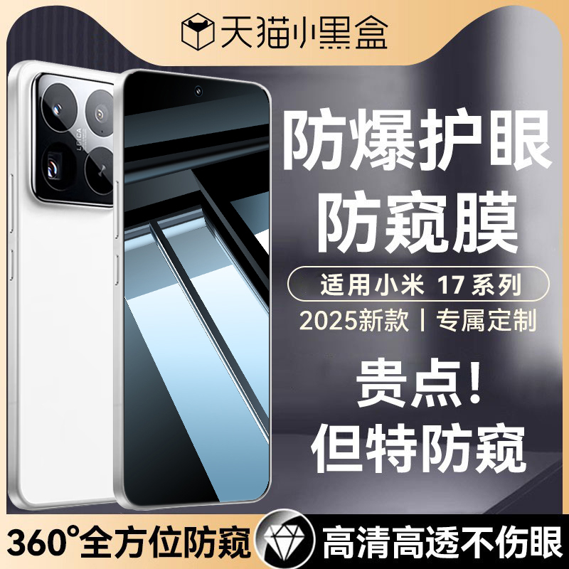 适用小米15全系列防窥钢化膜