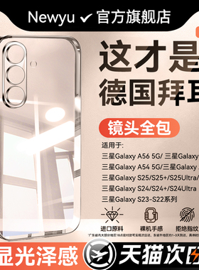 newyu适用三星a56手机壳GalaxyA55新款54/53透明保护套s25FE防摔edge全包镜头s24/23ultra超薄专用款s22+软壳