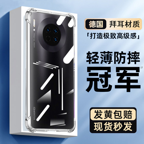 适用于华为mate30气囊防摔手机壳