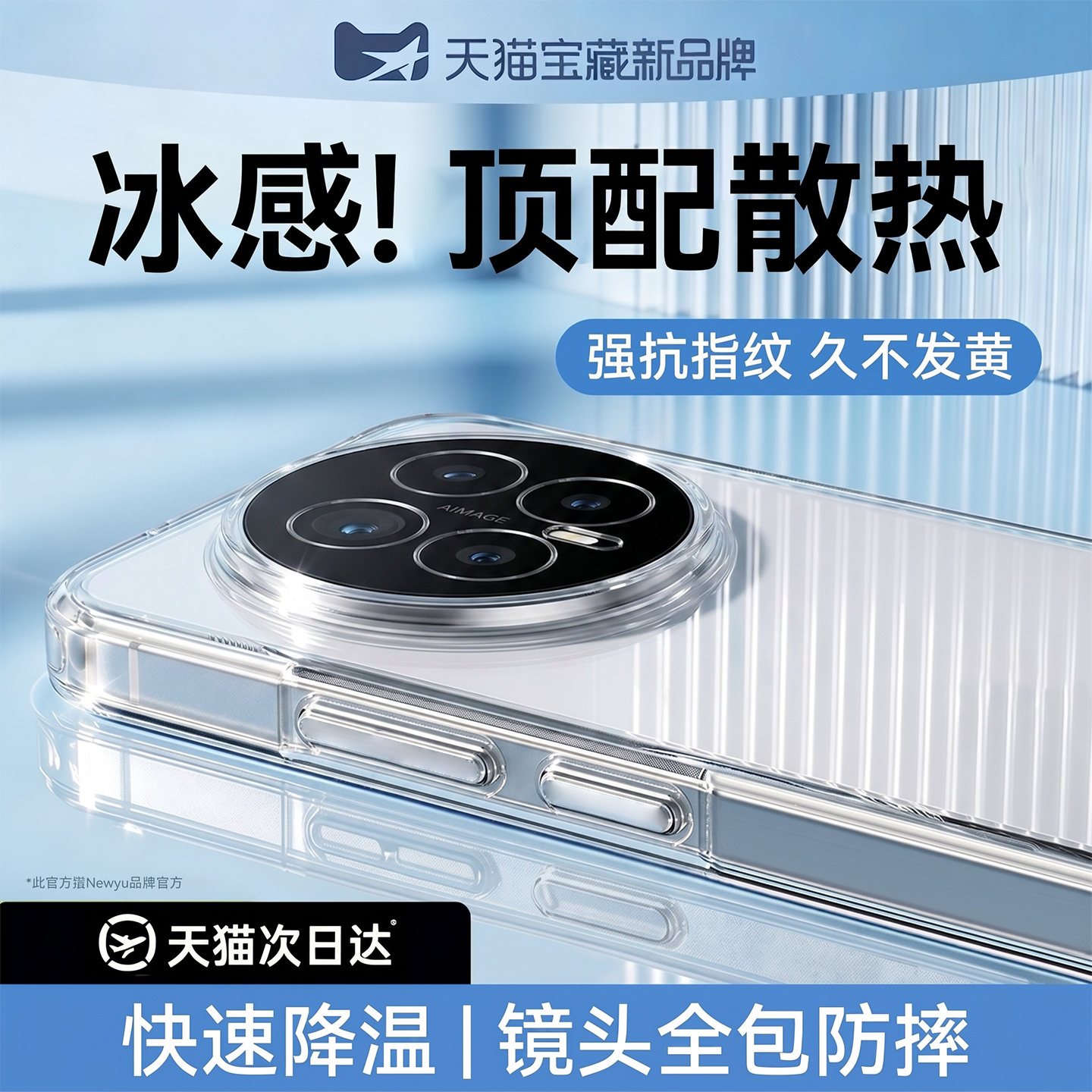 适用荣耀magic8系列顶配散热壳图片