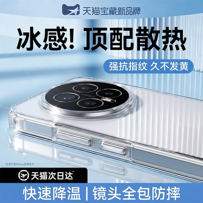 适用荣耀magic8系列顶配散热壳
