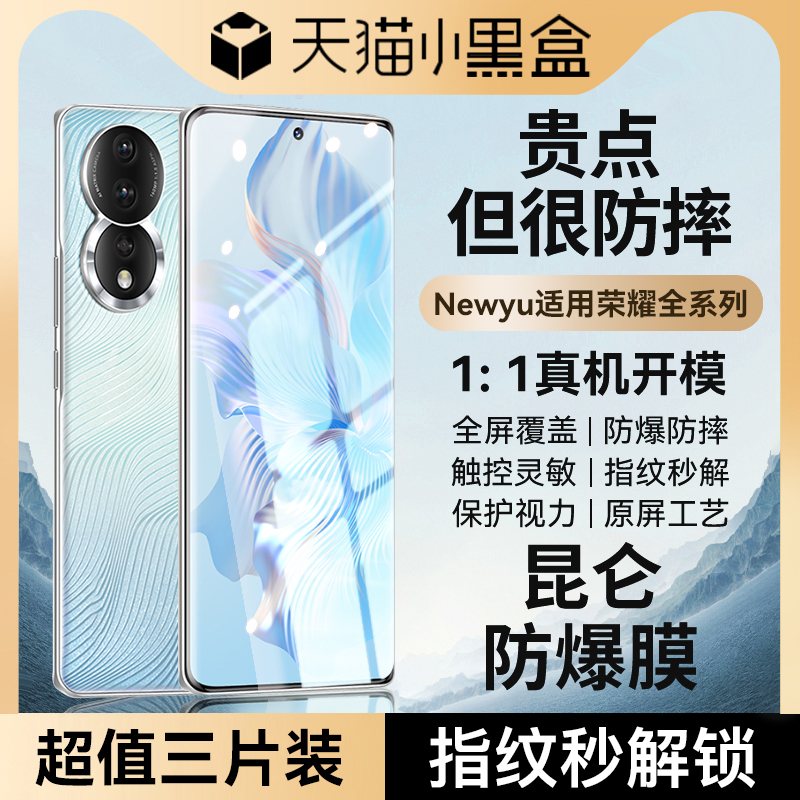 适用荣耀全系列钢化膜指纹秒解锁