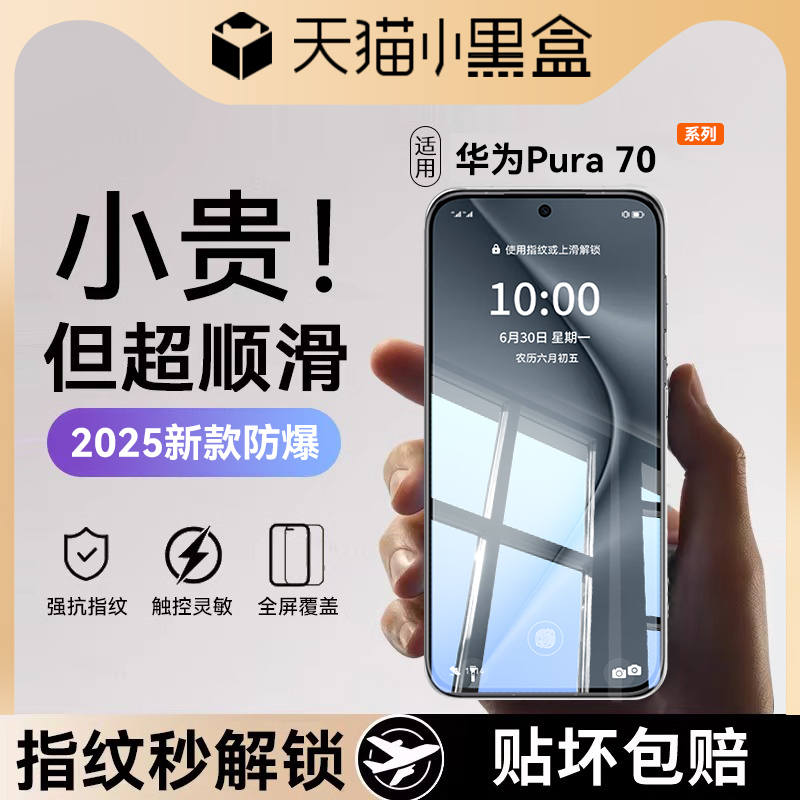 适用华为pura70全系列原感钢化膜