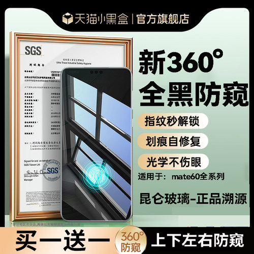 360°护眼防窥适用华为mate60膜