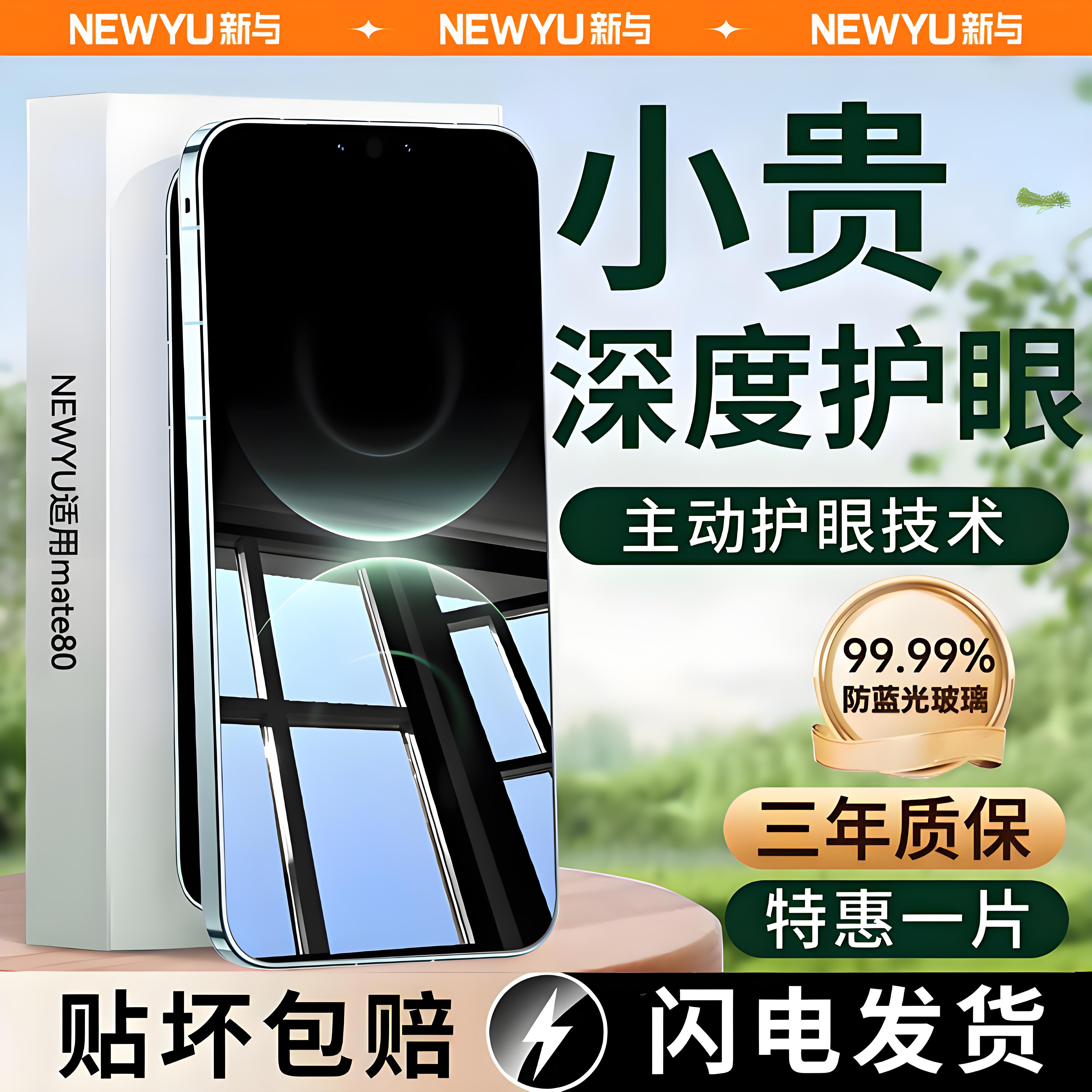 【AR深度护眼】NEWYU适用华为mate80钢化膜80promax手机膜新款80RS非凡大师护眼膜70保护贴80高清8防7窥+无尘