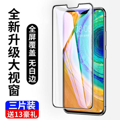 适用华为mate30钢化膜全屏玻璃壳