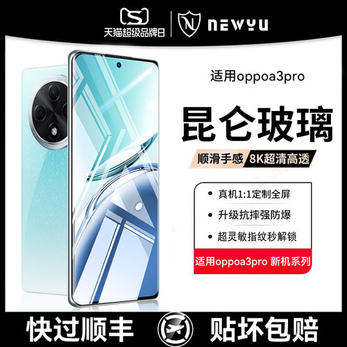 适用OPPOA3pro系列昆仑钢化膜