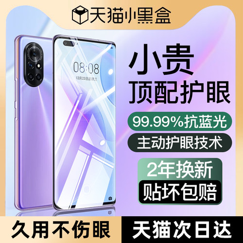 适用华为nova8Pro德国钢化膜