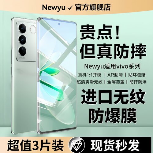 适用vivo全系列无纹钢化膜S16/18